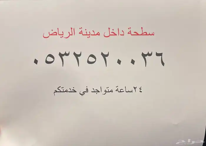 سطحات الرياااض 1