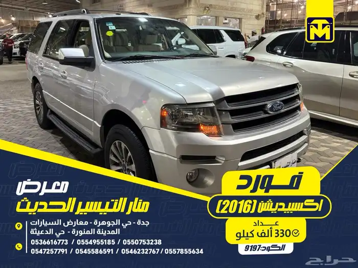 فورد اكسبيديشن 2016 0