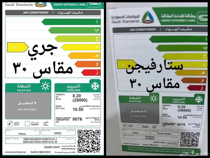 مكيف سبيلت ستارفيجن(مصنع جري) 6