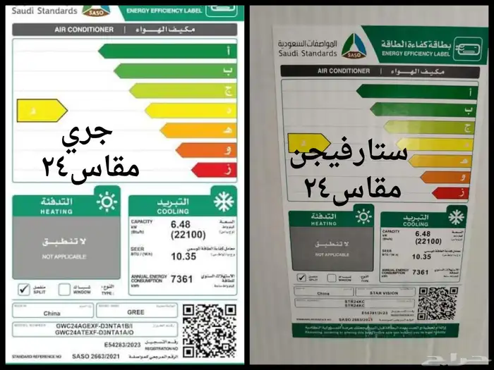 مكيف سبيلت ستارفيجن(مصنع جري) 5