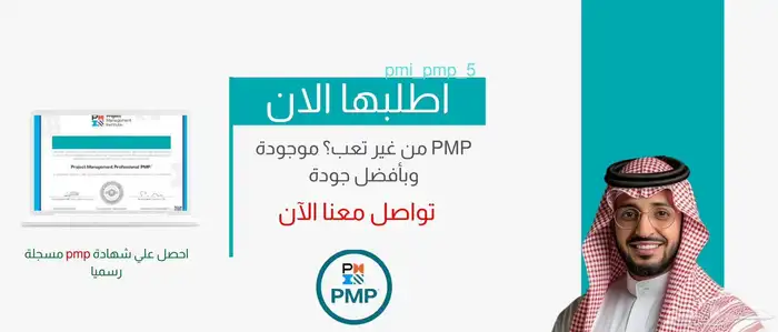 احصل علي شهادة pmp معتمده دون اختبار 0