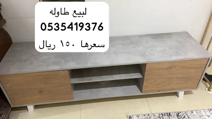 طاوله لبيع 0