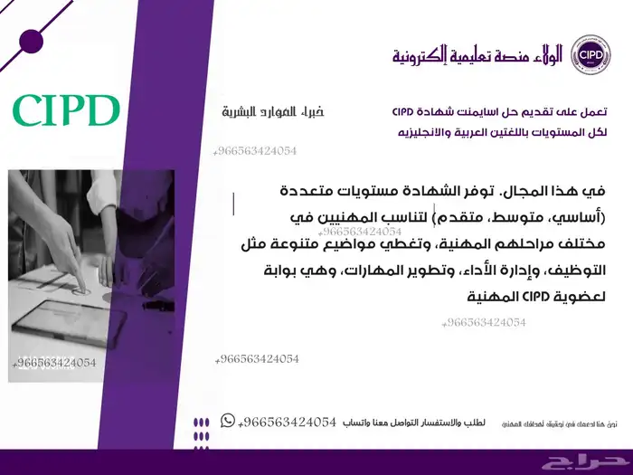 حل واجبات معهد تشارترد CIPD 0