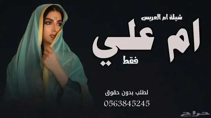 استديو شوق الخليج لتنفيذ الشيلات والزفات لطلب 0