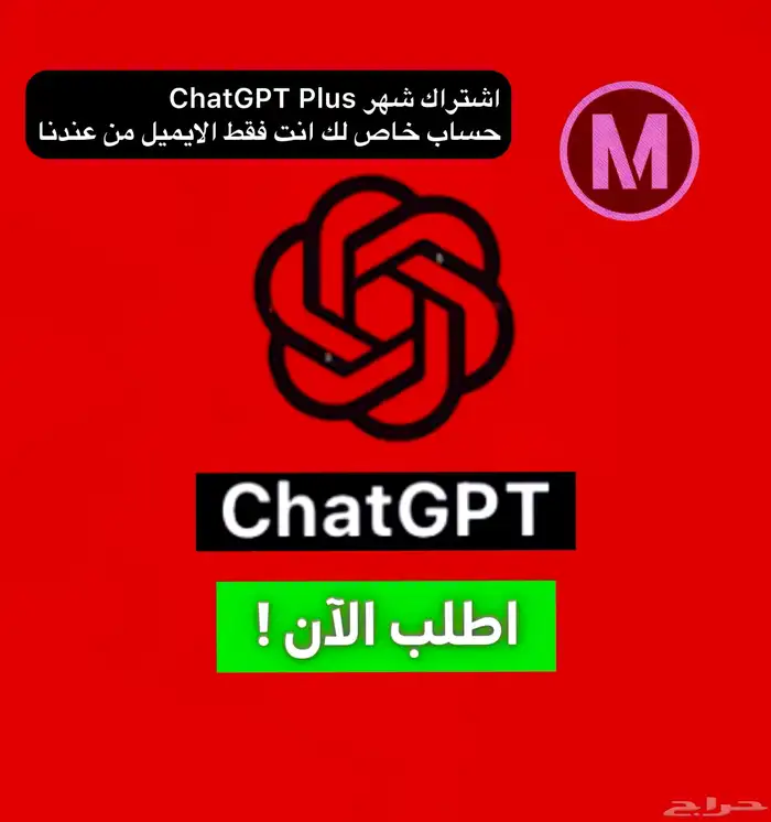 اشتراك شات جي بي تي بلس وبزنس شهر حياكم بسعر 13 0