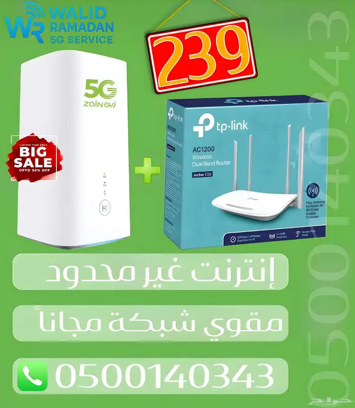 راوتر ومقوي شبكة مع باقة زين الجديدة ب 239 0