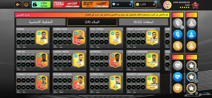 حساب دريم ليج 24 متعوب عليه شخصيا 4