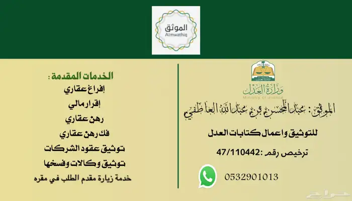 موثق معتمد من وزارة العدل 0