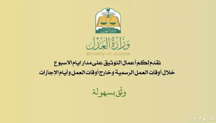 موثق معتمد من وزارة العدل 1