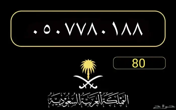 ارقام مميزة 1