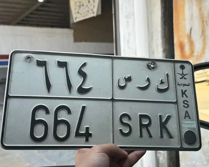 لوحه مميزه للبيع جاهزه لنقل الفوري أسوام عام القنفذه 0