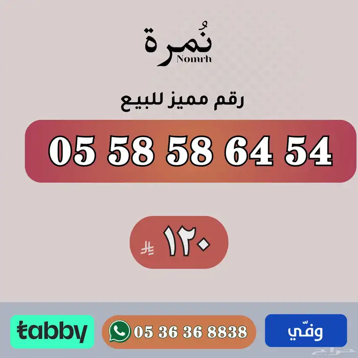 ارقام مميزة من الاتصالات السعودية STC 6
