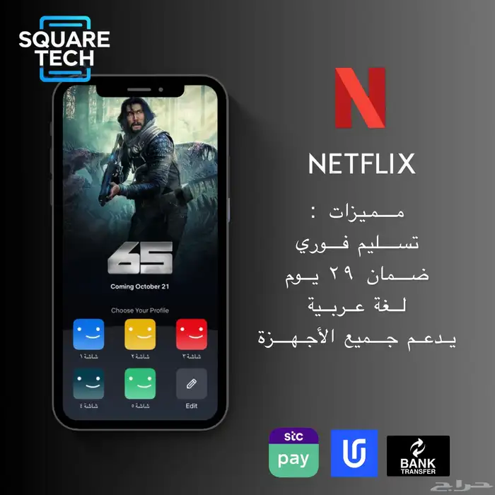 اشتراك نتفلكس 4K ضمان ذهبي 29 يوم رسمي 0