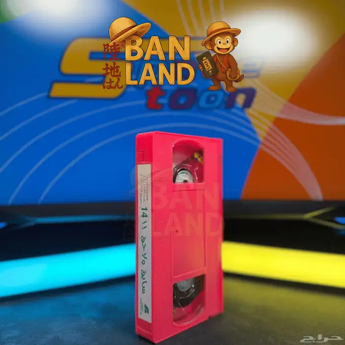 توفرت الآن مجموعة أشرطة فيديو سبيستون الأصلية 6