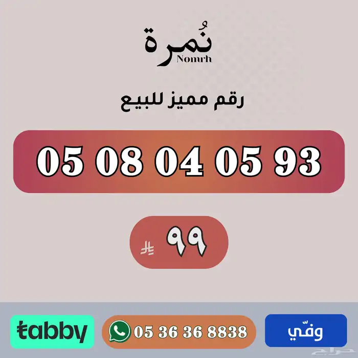 ارقام مميزة من الاتصالات السعودية STC 12