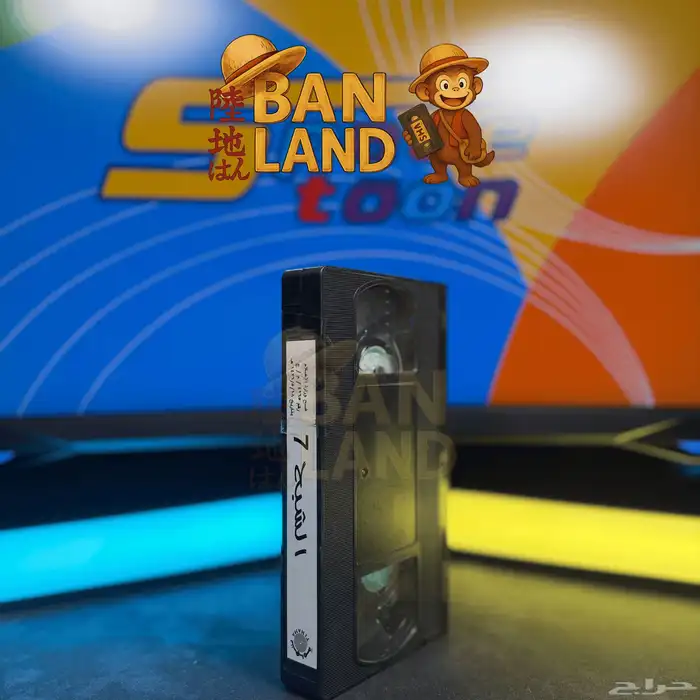 توفرت الآن مجموعة أشرطة فيديو سبيستون الأصلية 9