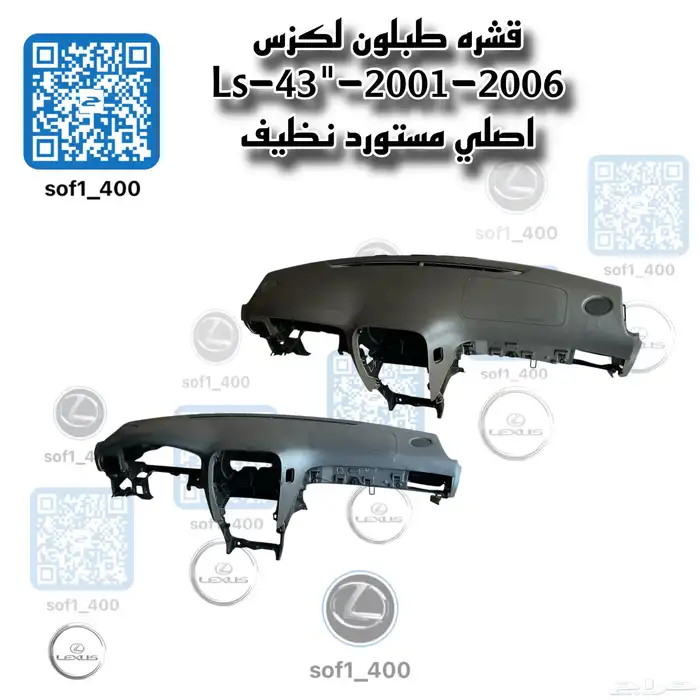 قشرة طبلون لكزس LS-430-2001-2006 اصلي 0