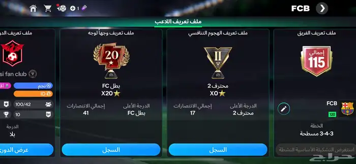 فيفا موبايل fc mobile 115 5