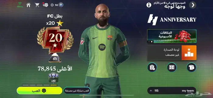 فيفا موبايل fc mobile 115 3