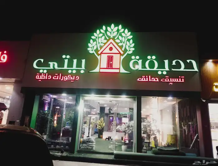 لوحات محلات وحروف بازره واستيكرات وبنرات تصميم وتنفيذ 4