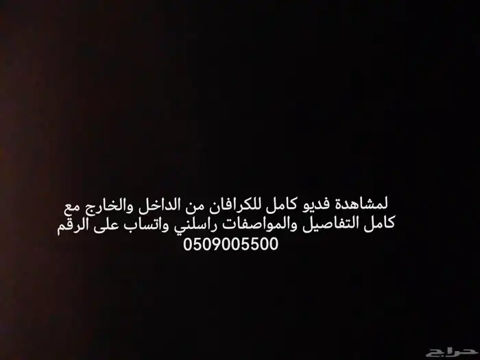 كرفان دبل GMC سافانا مجهز للبر وللسفر نضيف جدآ مخزن 2