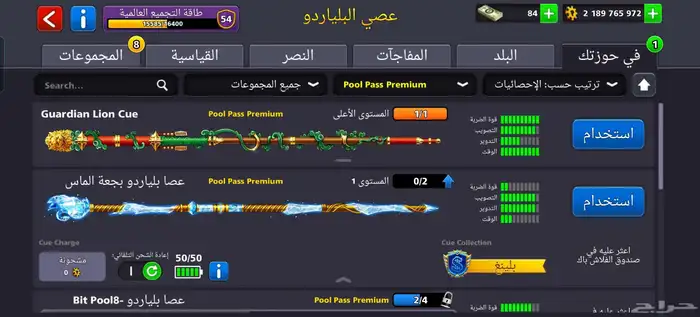 بيع حساب بلياردو 8