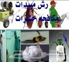 شركة تنظيف بالدمام خزانات كنب سجاد مجالس جلي بلاط شقق فلل 6