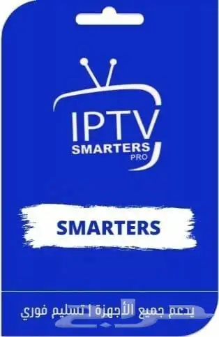 استمتع بتجربة تلفزيونية لا مثيل لها مع IPTV اشترك الآن iptv 0