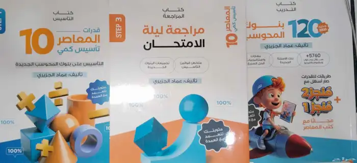 كتاب المعاصر الكمي و اللفظي 0