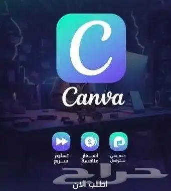 اشتراك كانفا برو Canva Pro لمدة سنة 0