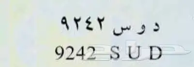 د و س SUD لوحة 0