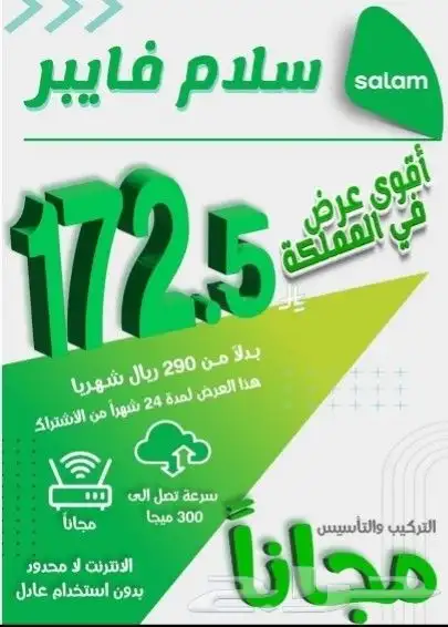 شركه سلام تقدم لكم اقوي عرض في المملكه 1