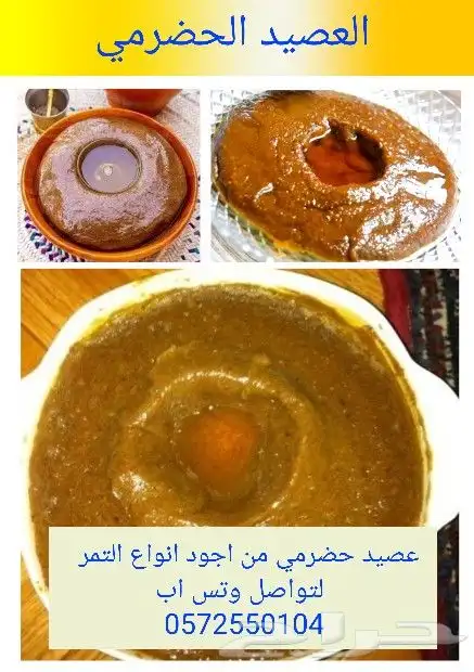 عصيد حضرمي 1