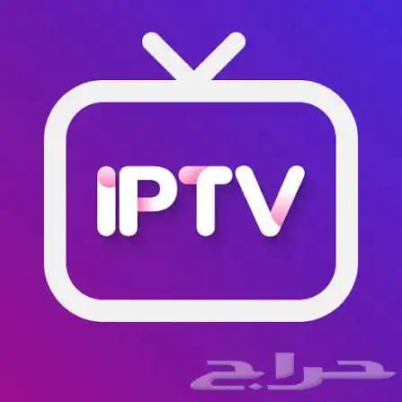 اشتراك مبارايات وافلام iptv 0