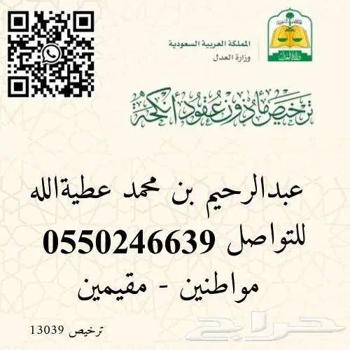 مأذون شرعي للمواطنين والمقيمين 0