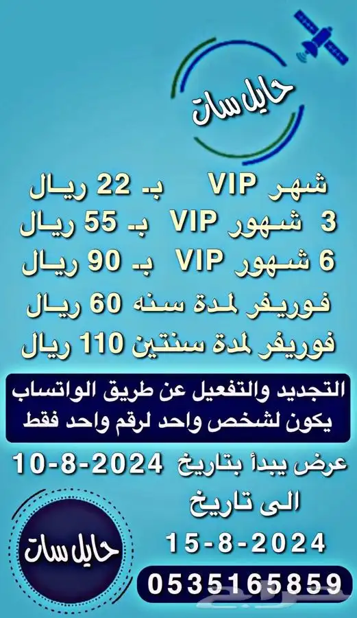 ارخص تجديدات و رسيفرات و اشتراكات الشيرنج 6