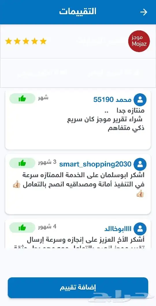 تقرير موجز Mojaz 4