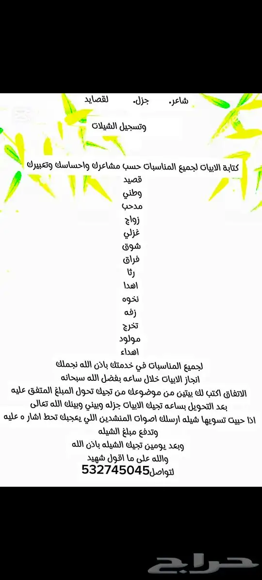 طلب جميع القصايد وشيلات 0