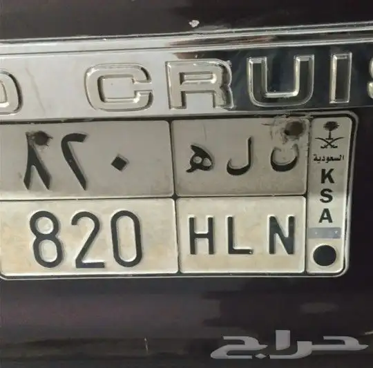 للبيع لوحه ن ل ه 820 1