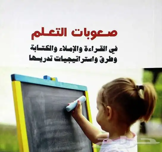 معلم تاسيس وصعوبات تعلم اردني 1