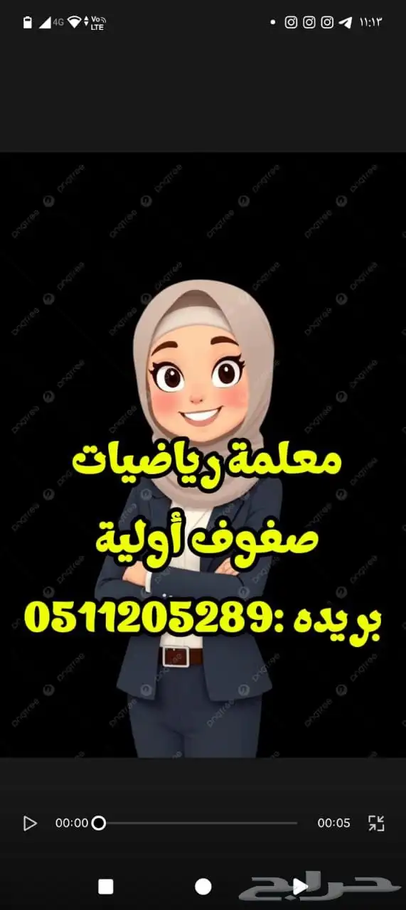 معلمة رياضيات صفوف أولية 0