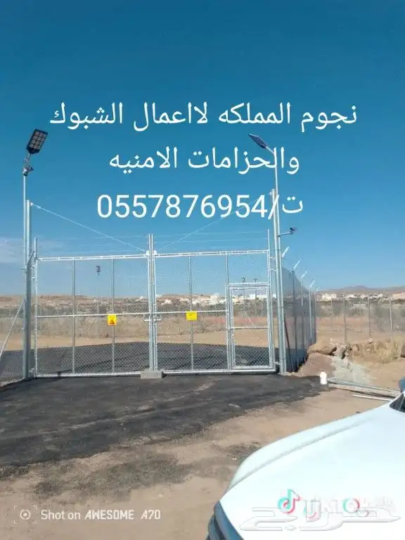 نجوم المملكة ل أعمال الشبوك والحزامات الامنيه 1