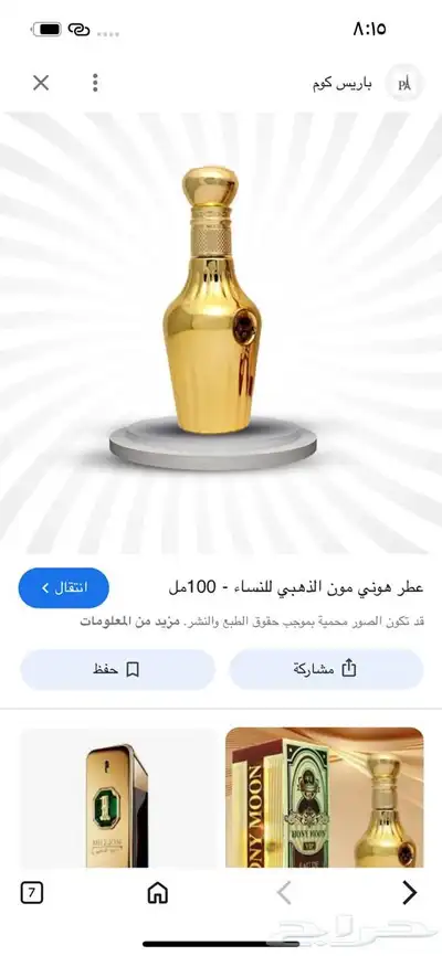 عطر هون مون للنساء 0