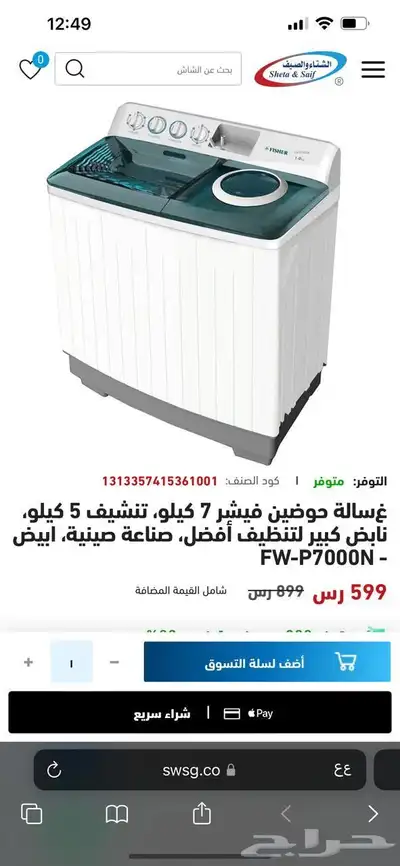 غساله و وفرن غاز 4 عيون index