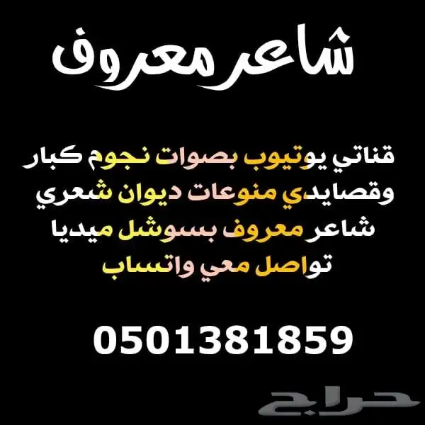 شاعر جزل مبدع كتابة القصايد ومنشدين شيلات 0