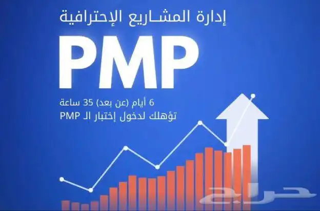 احصل علي شهادة pmp معتمده دون اختبار 1