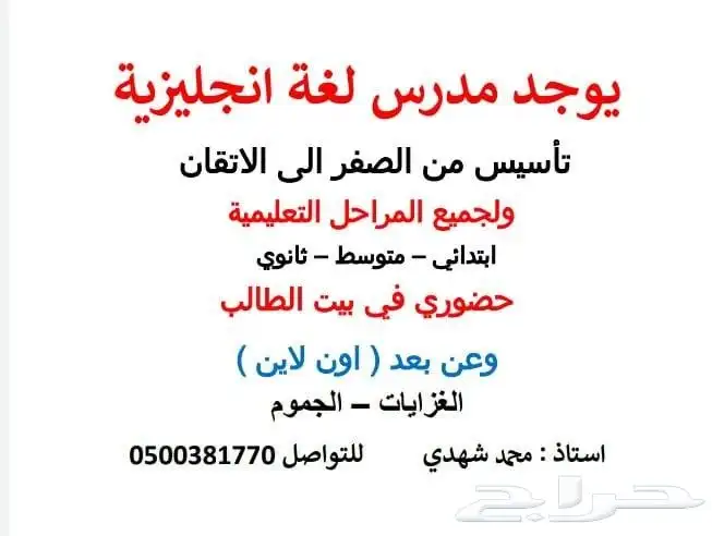 مدرس انجليزي 0