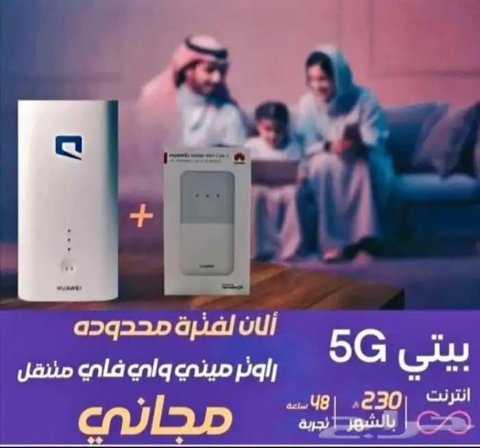 راوتر موبايلي 5G انترنت مفتوح لا محدود 4