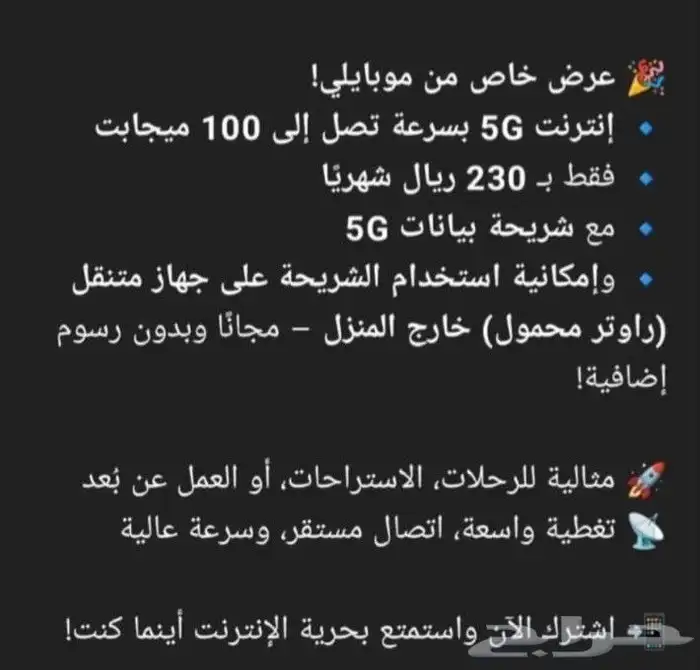 راوتر موبايلي 5G انترنت مفتوح لا محدود 1