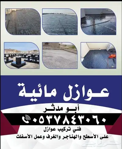 فني تركيب عوازل index
